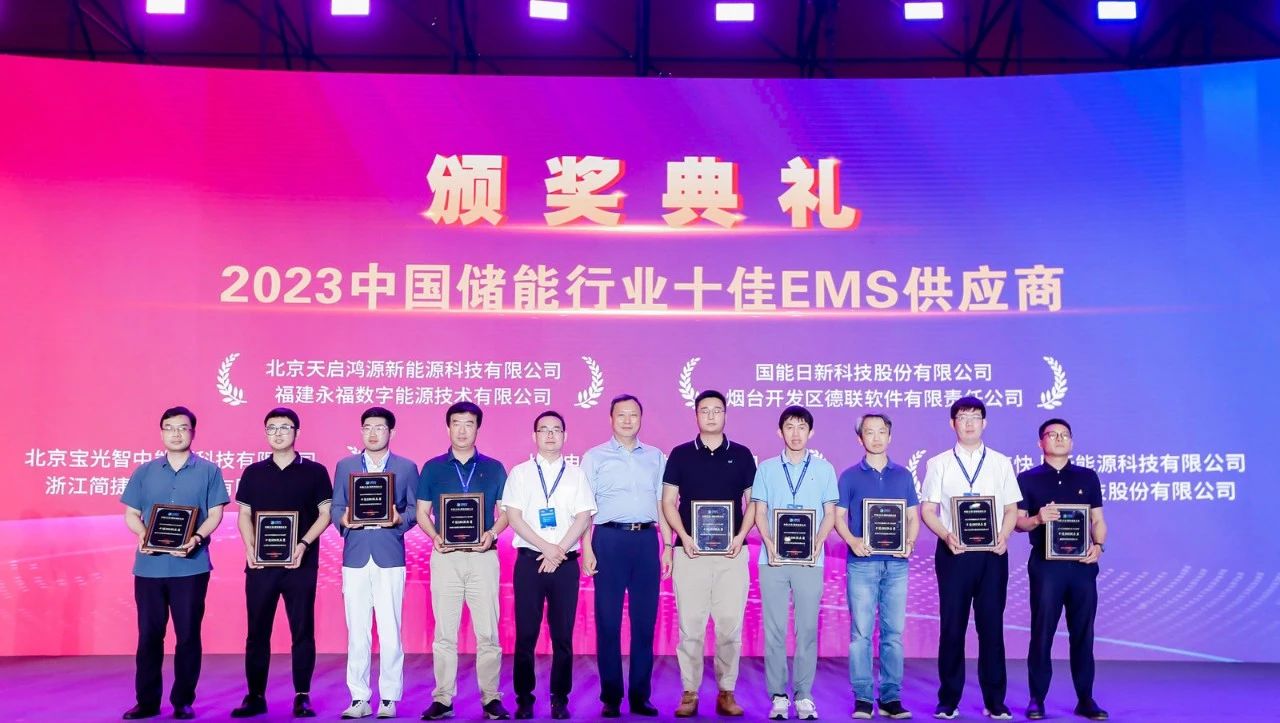 永福数能荣获”2023中国储能行业十佳EMS供应商”品牌评选