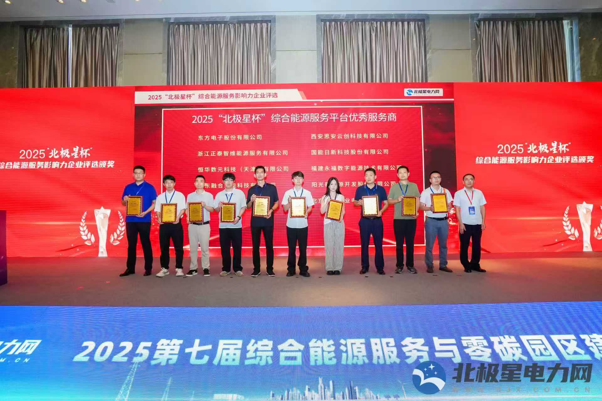 永福数能荣获2025“北极星杯”综合能源服务平台优秀服务商奖